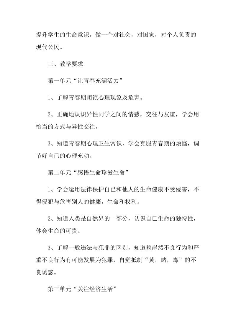 2022教师教学工作计划通用版.doc_第2页