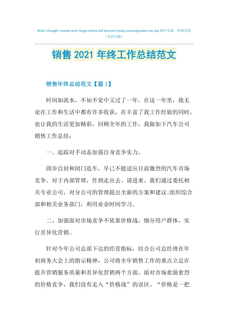 销售2021年终工作总结范文.doc_第1页