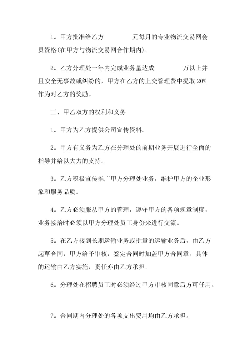 2021企业商品物流运输合同.doc_第2页