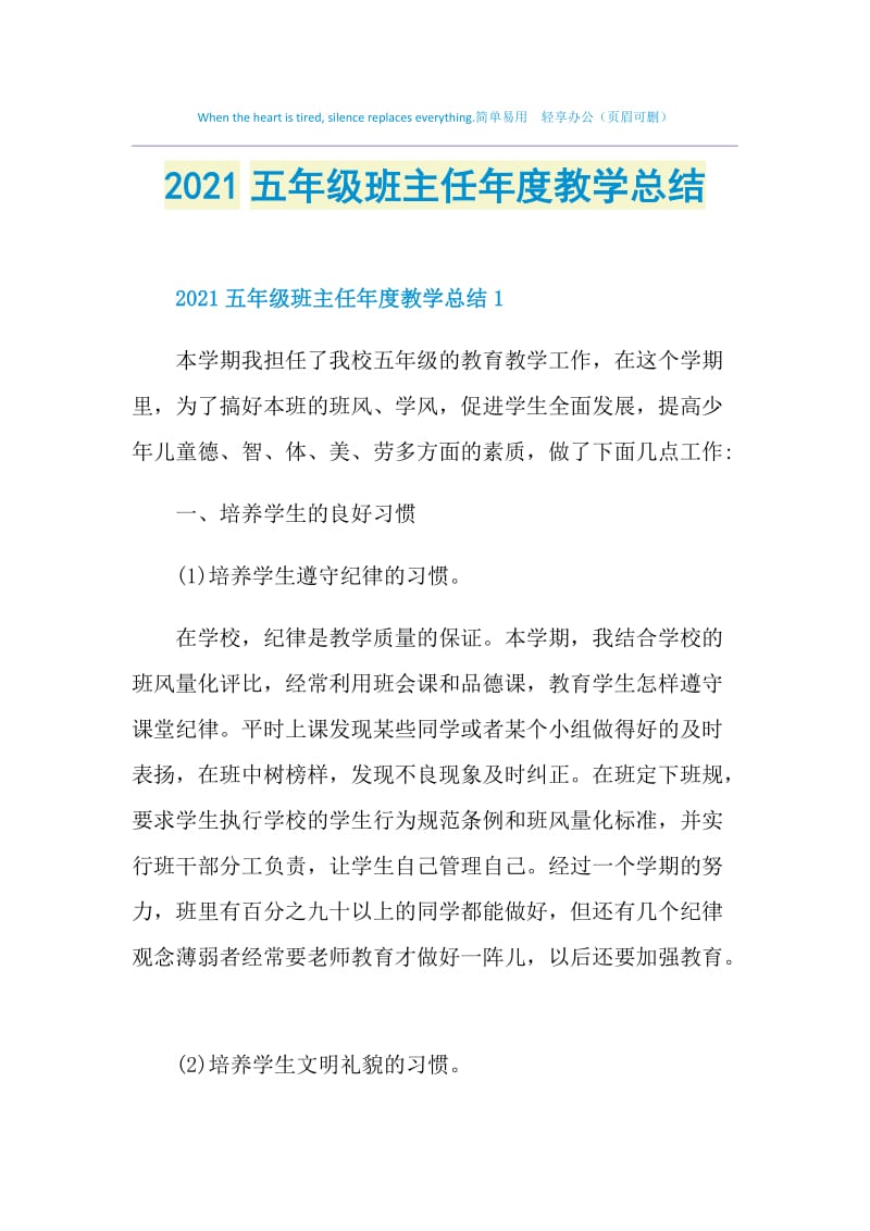 2021五年级班主任年度教学总结.doc_第1页