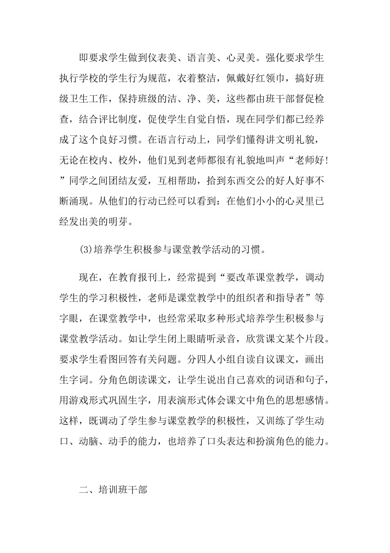 2021五年级班主任年度教学总结.doc_第2页