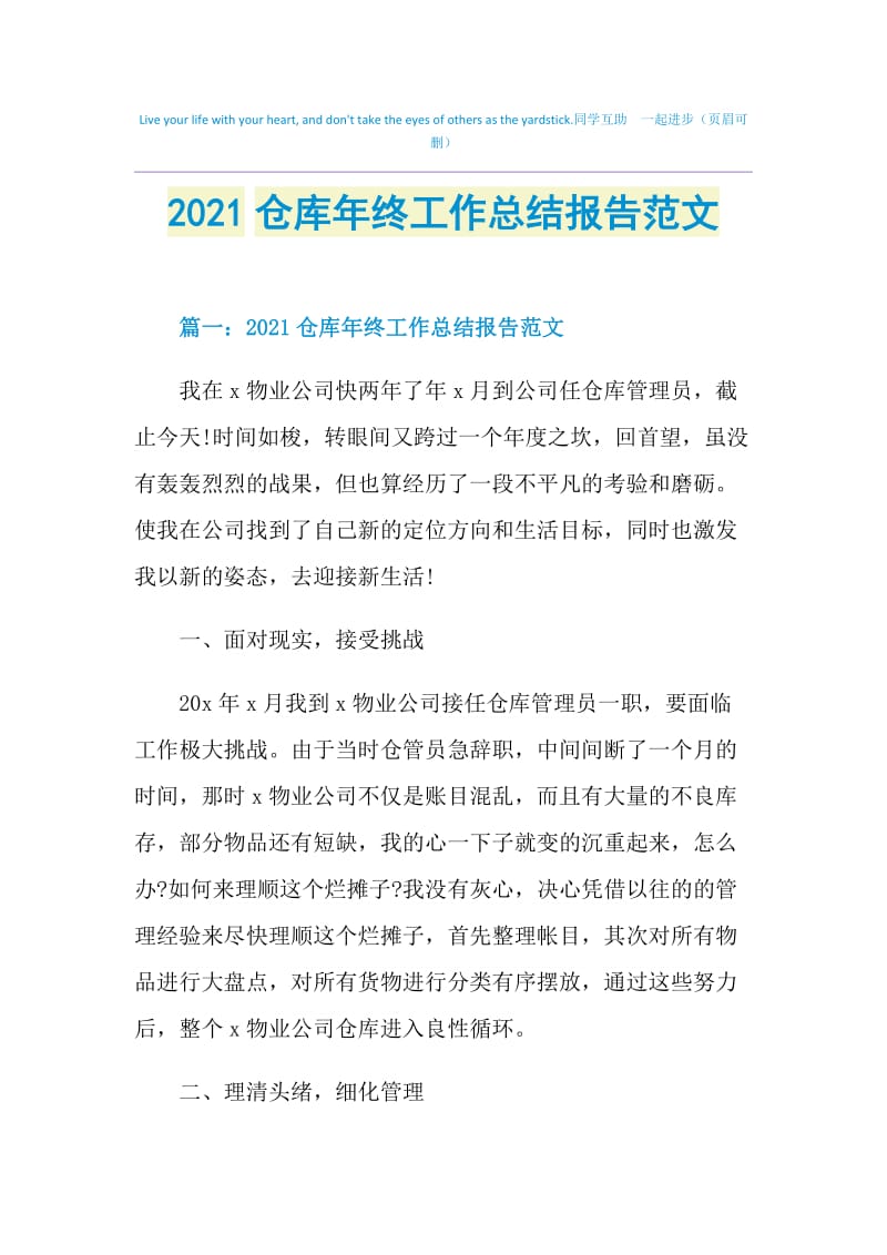 2021仓库年终工作总结报告范文.doc_第1页