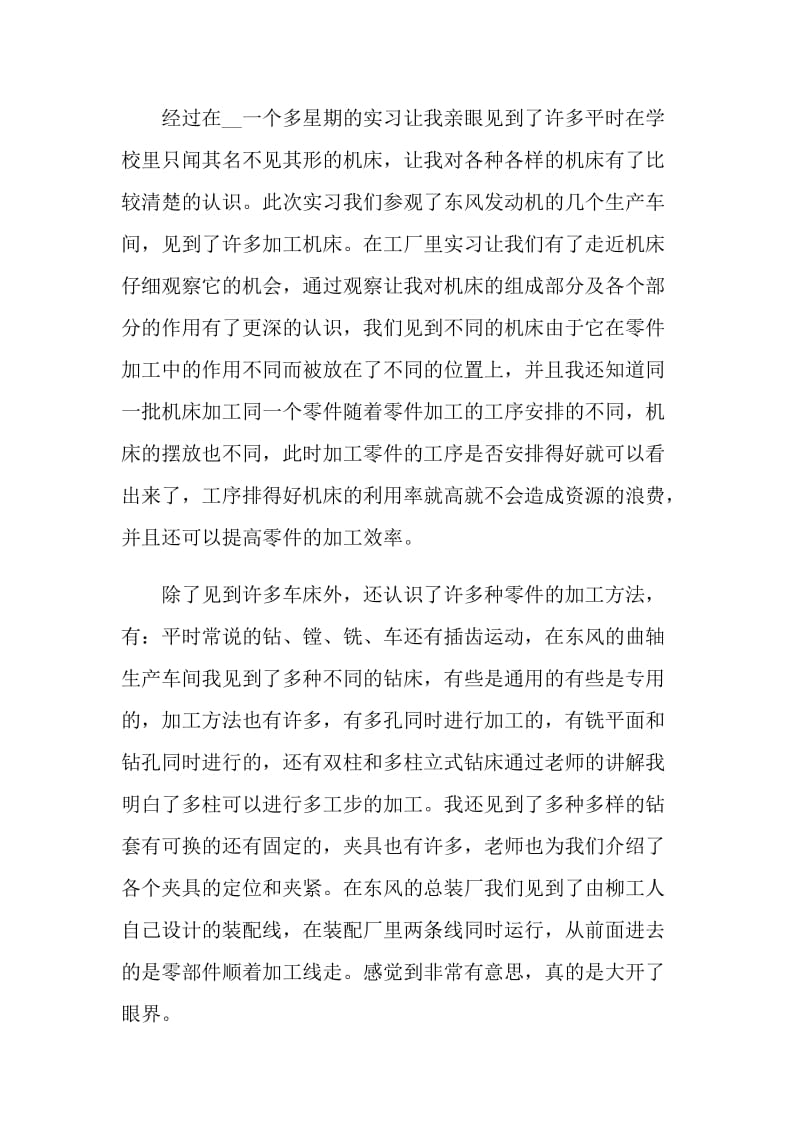 企业车间实习心得体会五篇.doc_第2页