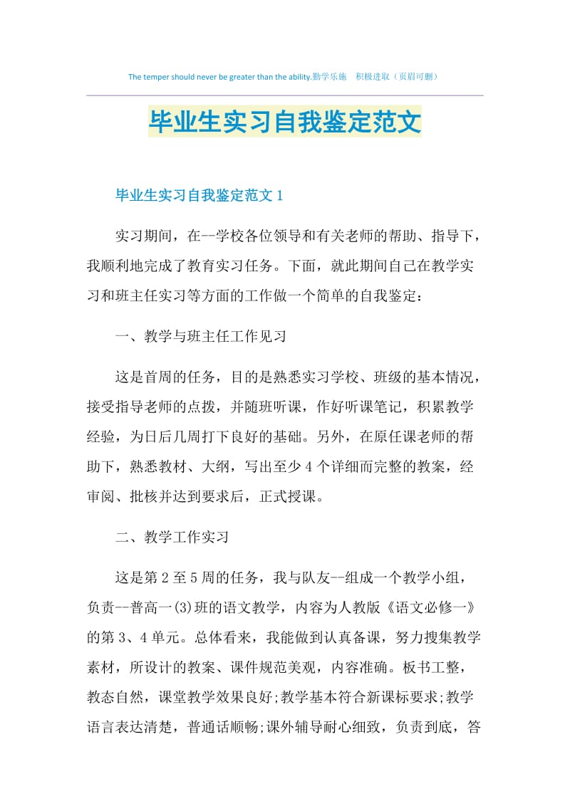 毕业生实习自我鉴定范文.doc_第1页