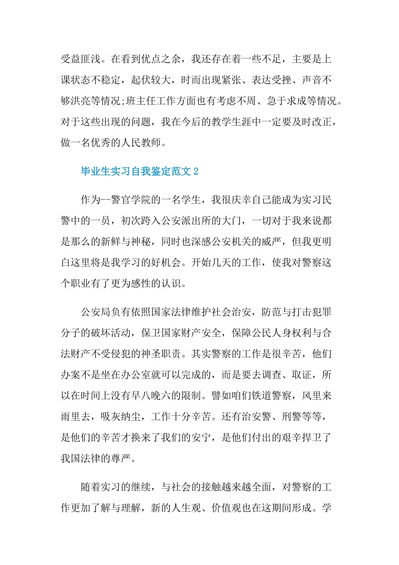 毕业生实习自我鉴定范文.doc_第3页