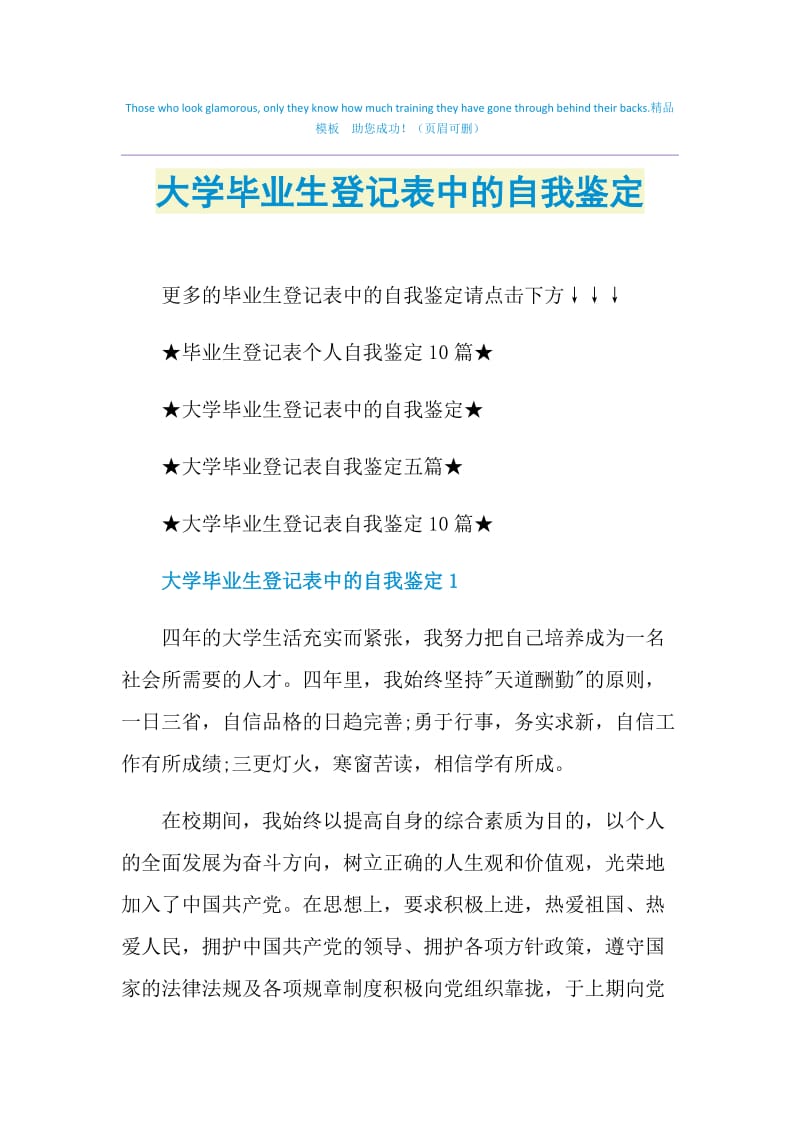 大学毕业生登记表中的自我鉴定.doc_第1页