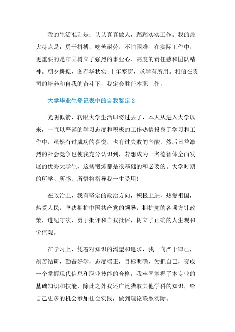 大学毕业生登记表中的自我鉴定.doc_第3页