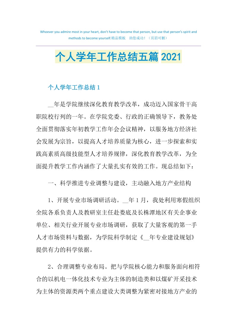 个人学年工作总结五篇2021.doc_第1页