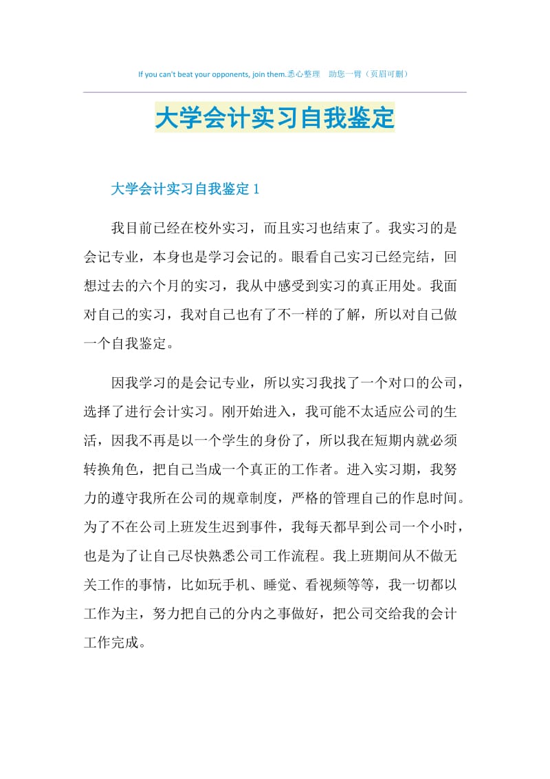 大学会计实习自我鉴定.doc_第1页