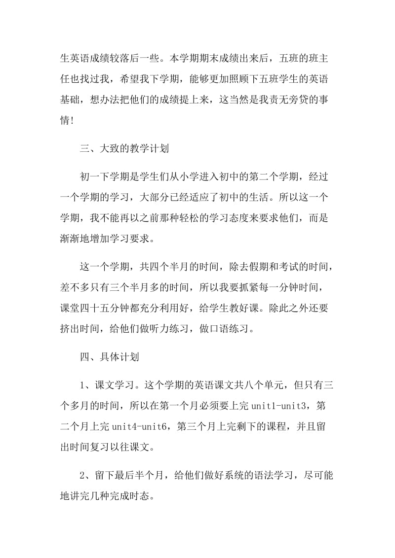 2021在校教师工作计划个人范文.doc_第2页