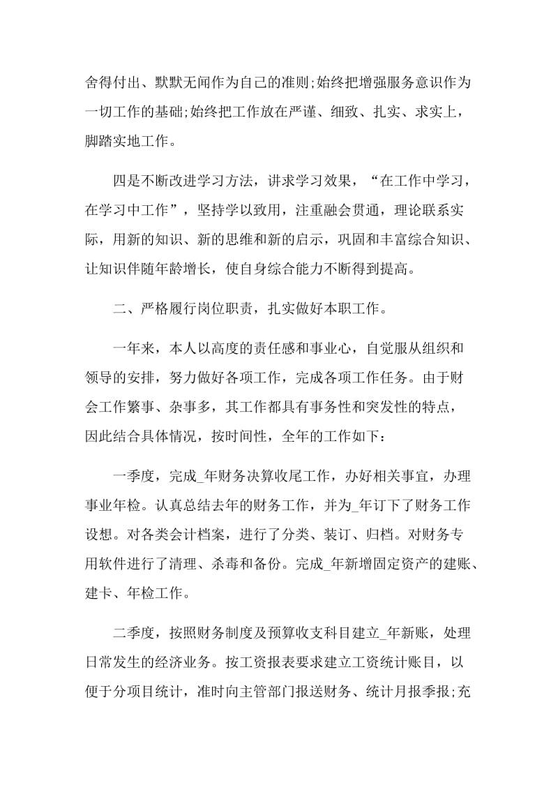 2021财务职员职业工作心得总结十篇.doc_第2页