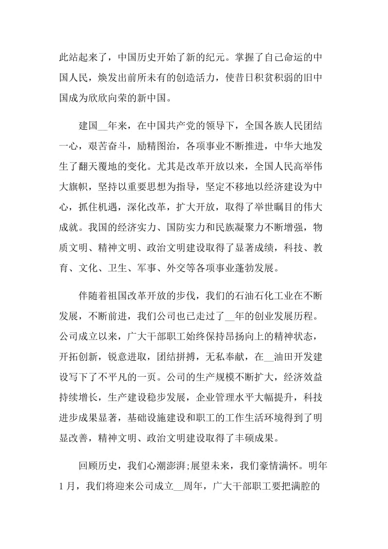 2021十一国庆节专题演讲稿.doc_第3页