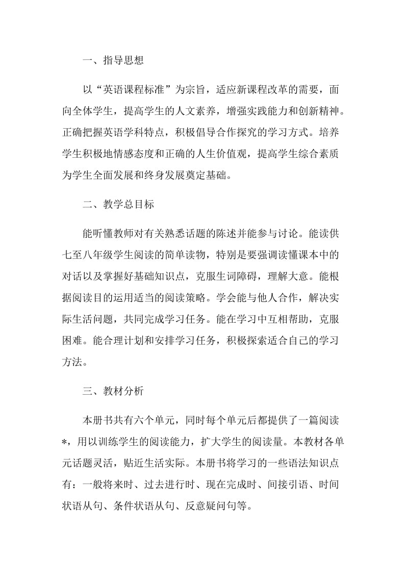 2021班主任教学计划范文.doc_第3页