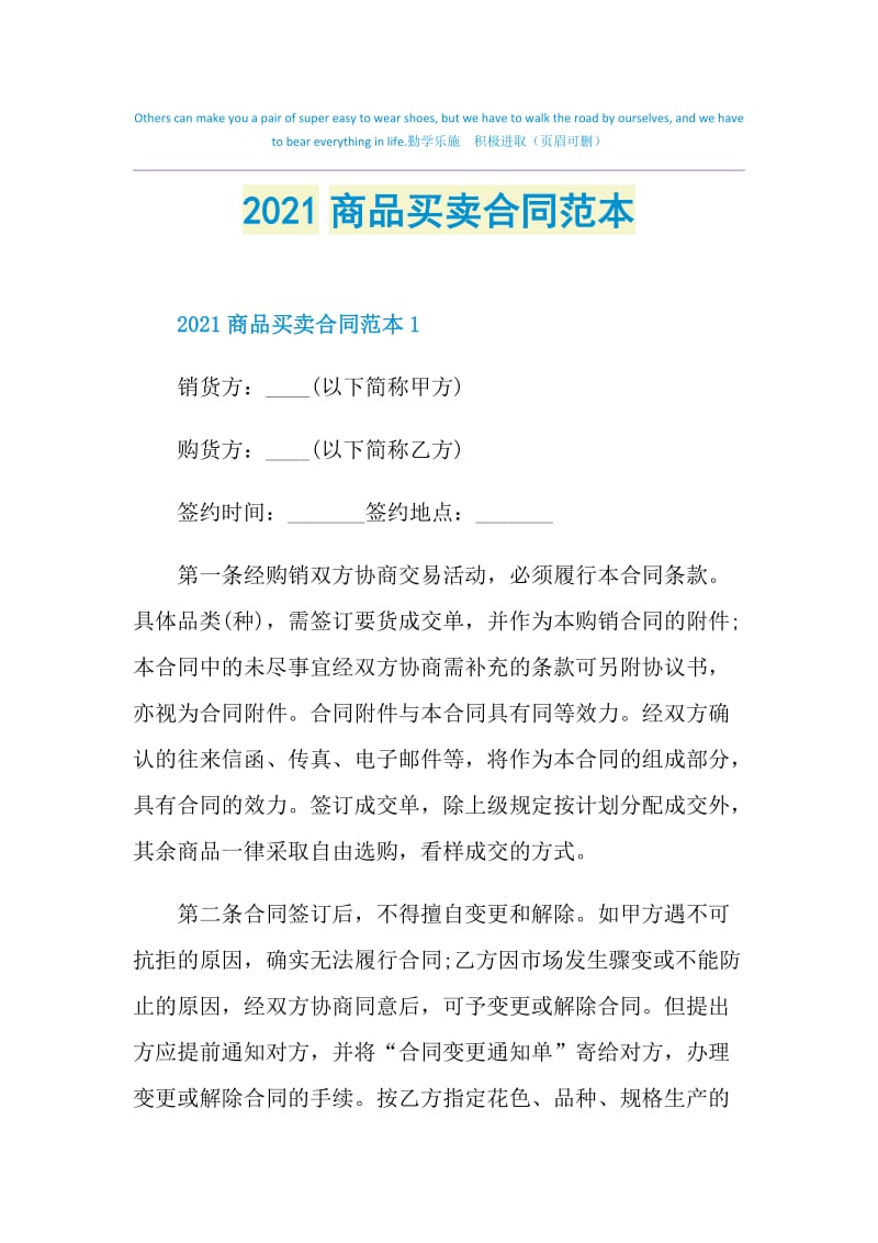 2021商品买卖合同范本.doc_第1页