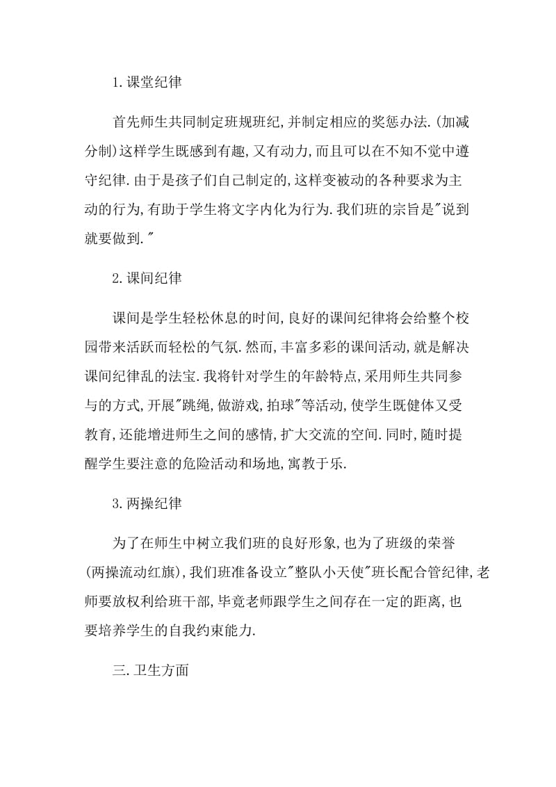 2021年小学教师实习计划.doc_第3页