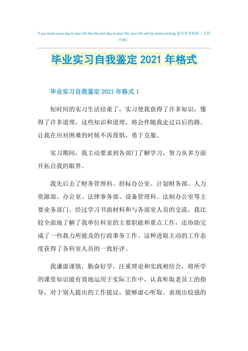 毕业实习自我鉴定2021年格式.doc_第1页