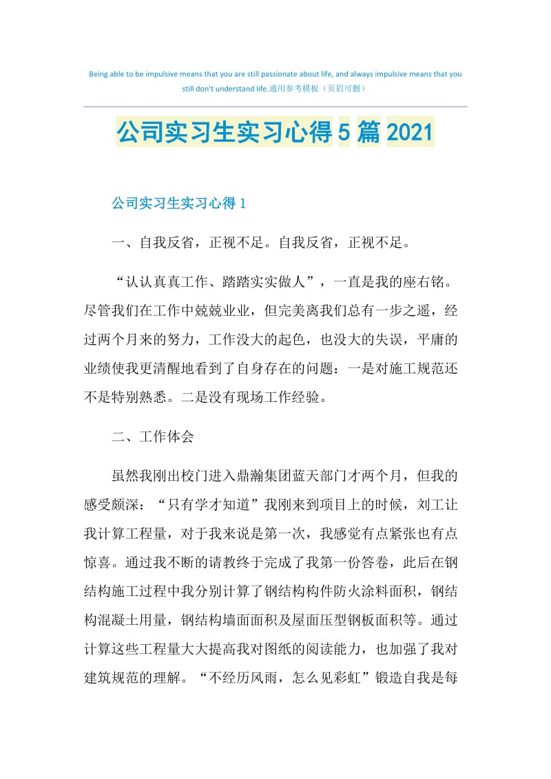 公司实习生实习心得5篇2021.doc_第1页