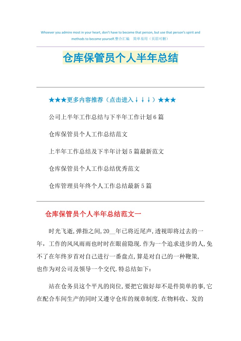 仓库保管员个人半年总结.doc_第1页