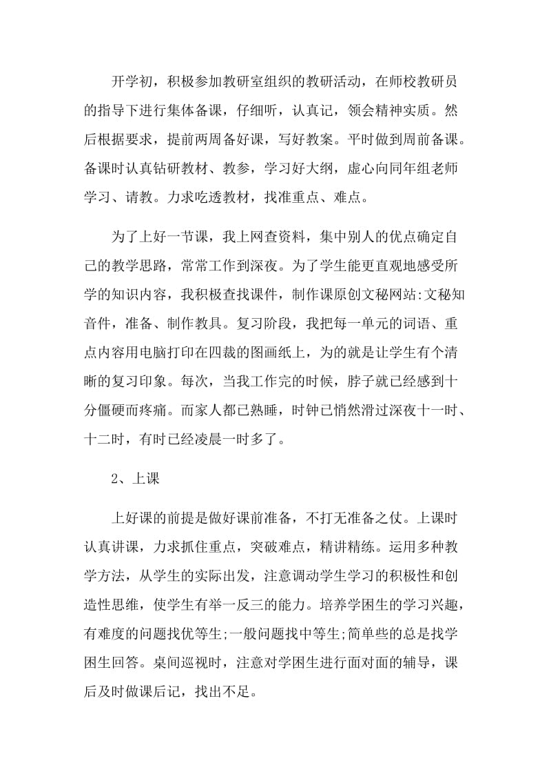 2021年教师个人汇报工作总结.doc_第2页