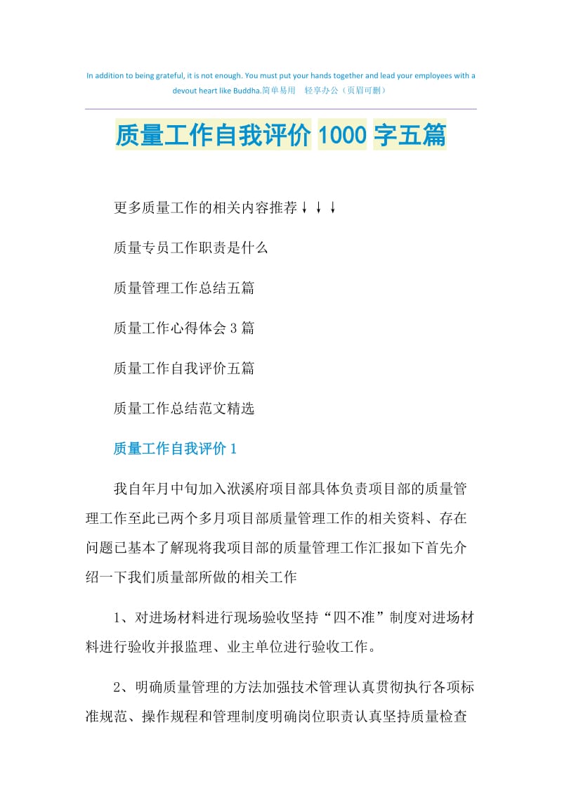 质量工作自我评价1000字五篇.doc_第1页