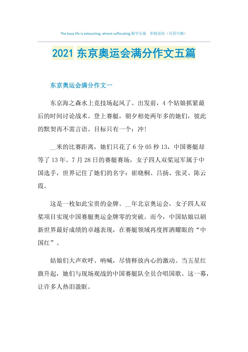 2021东京奥运会满分作文五篇.doc_第1页