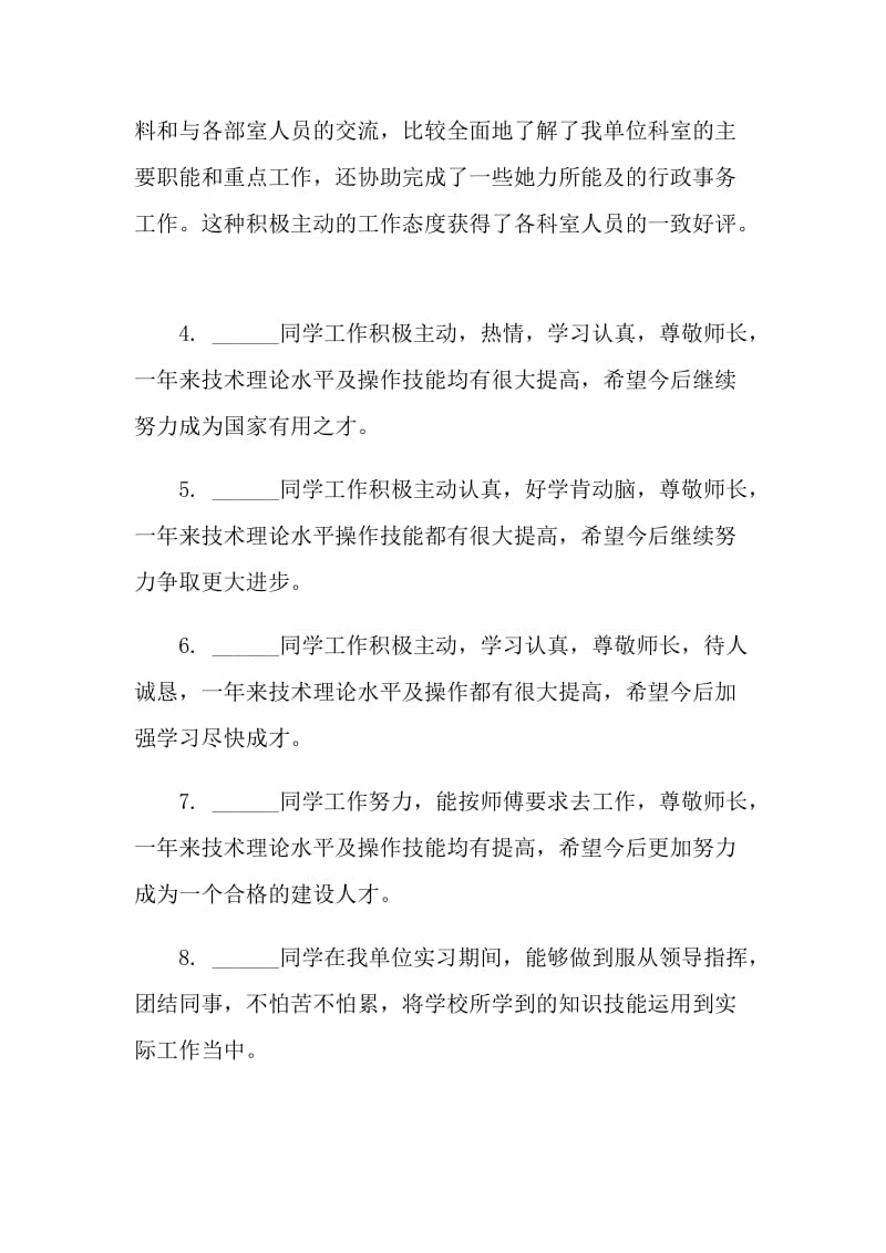 2021医院实习生工作评语.doc_第2页