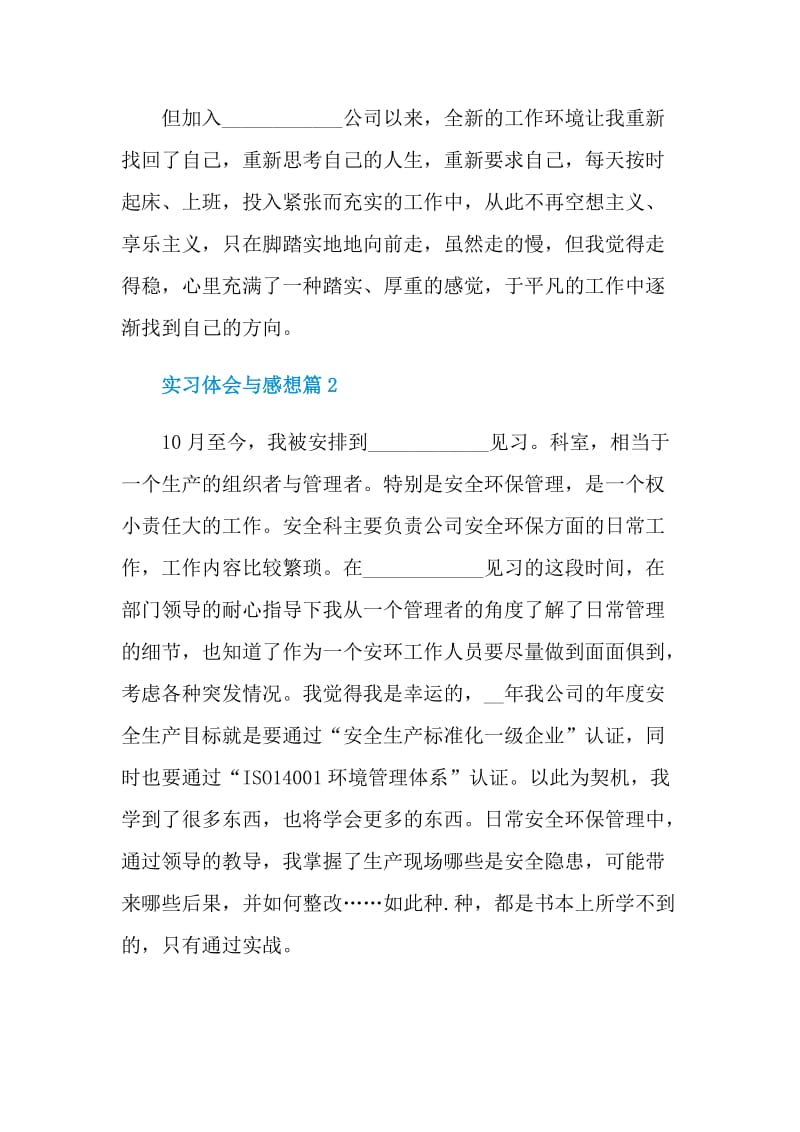 2021大学生实习心得感想工作总结.doc_第2页