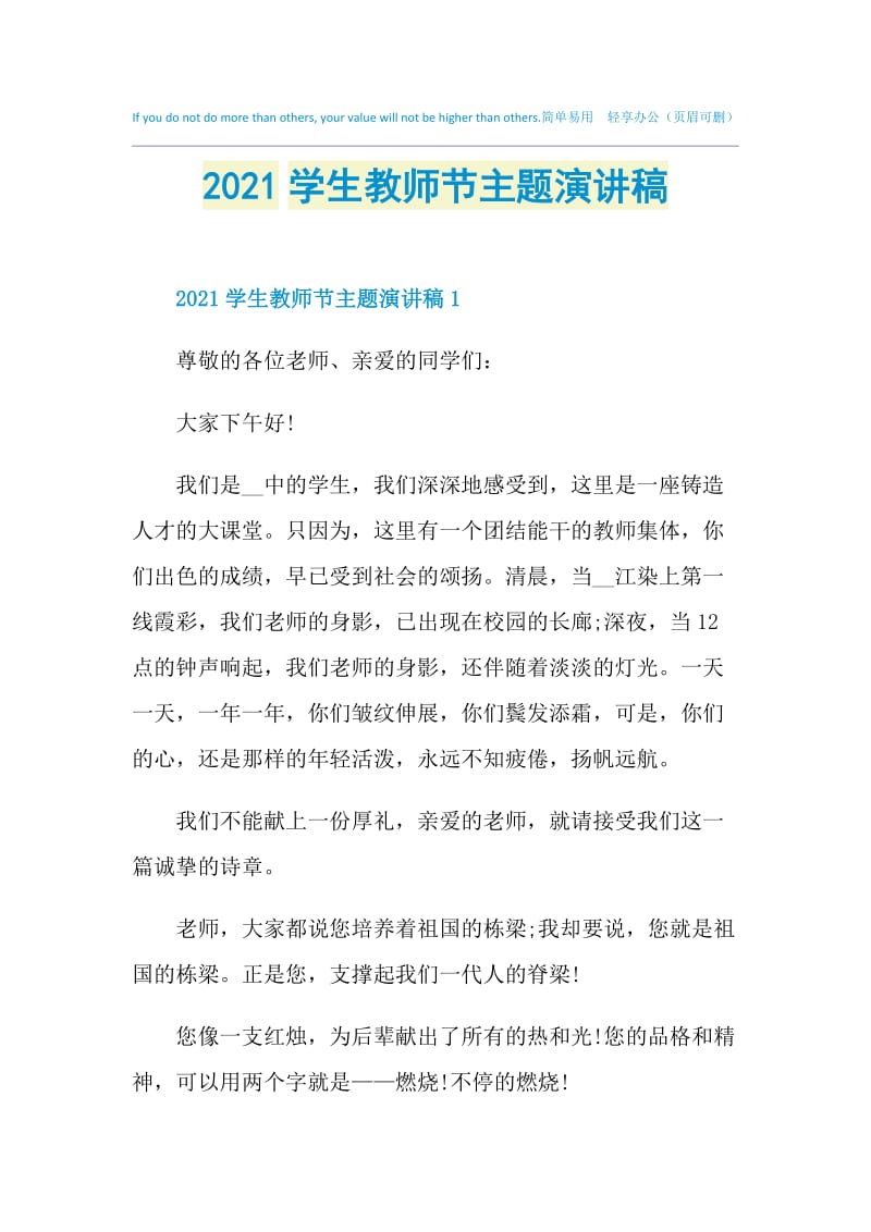 2021学生教师节主题演讲稿.doc_第1页