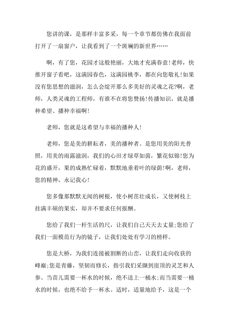 2021学生教师节主题演讲稿.doc_第2页