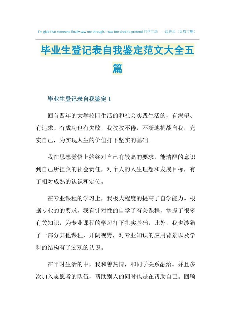 毕业生登记表自我鉴定范文大全五篇.doc_第1页