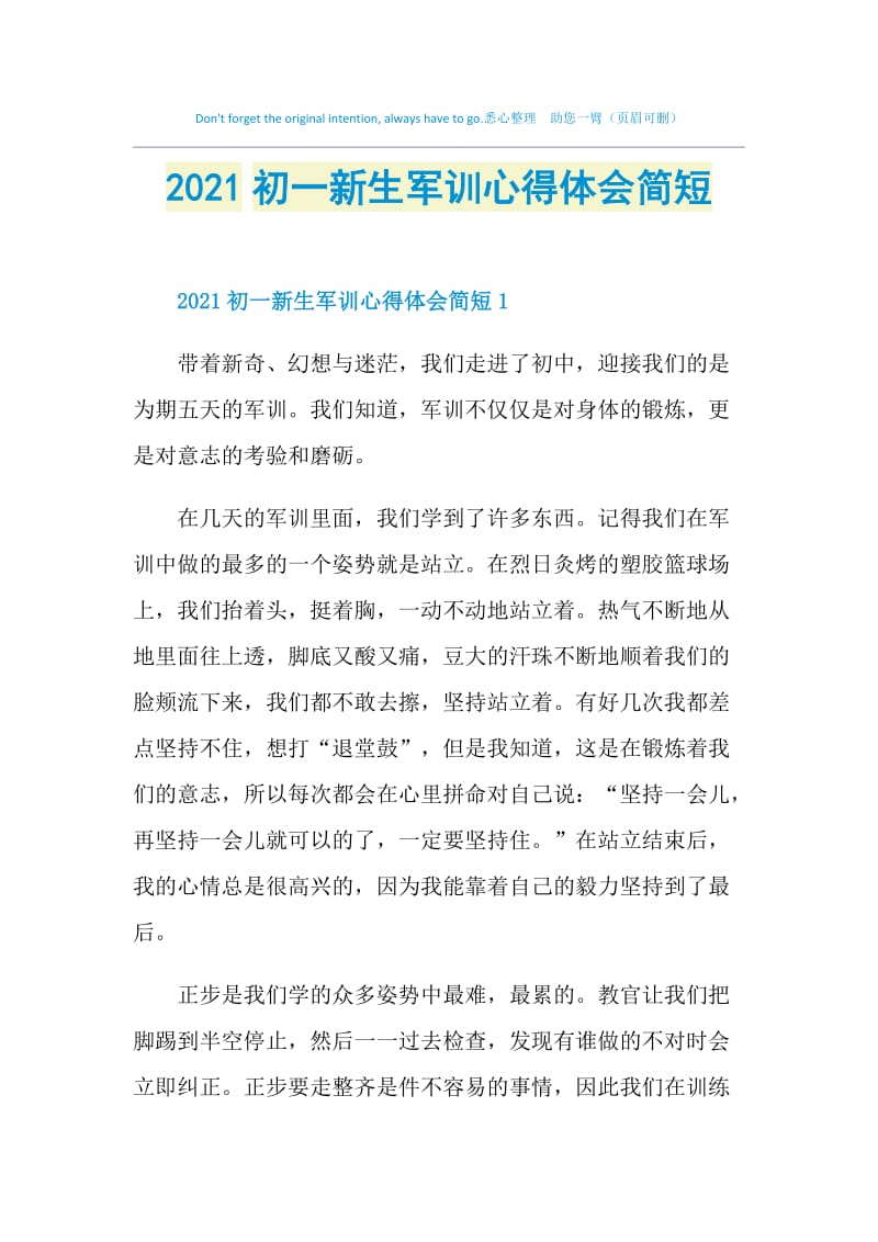 2021初一新生军训心得体会简短.doc_第1页