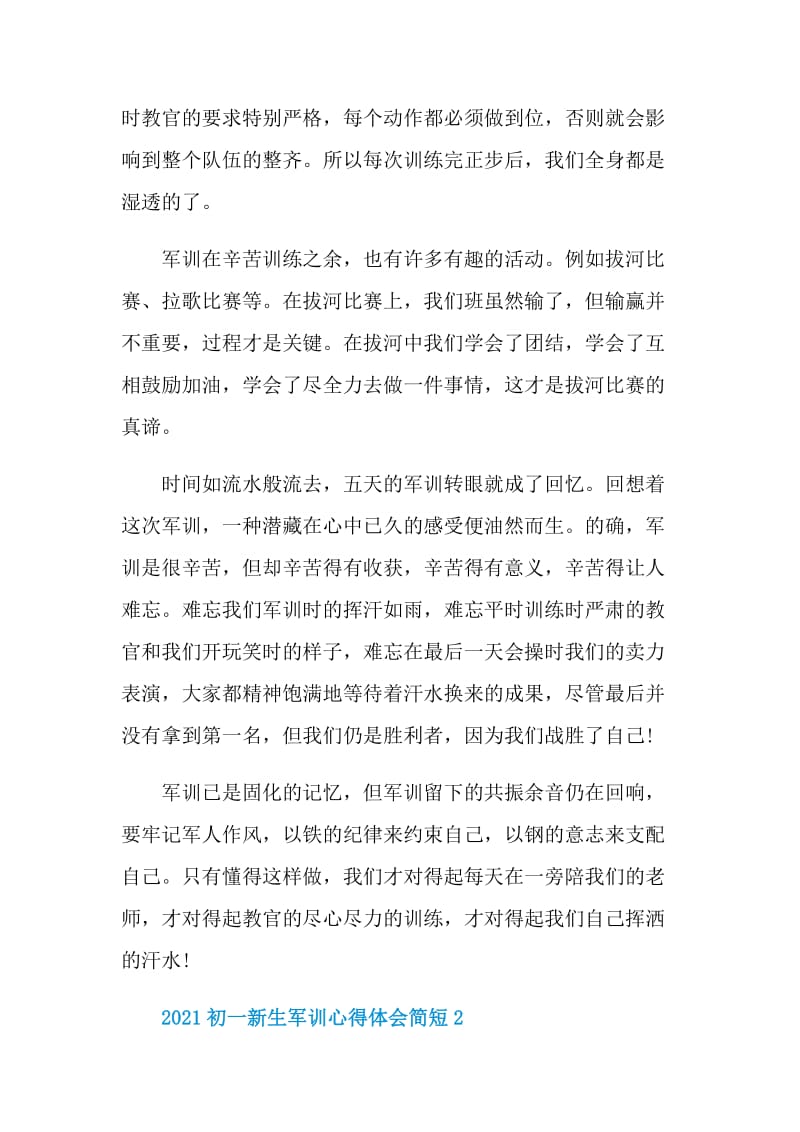 2021初一新生军训心得体会简短.doc_第2页