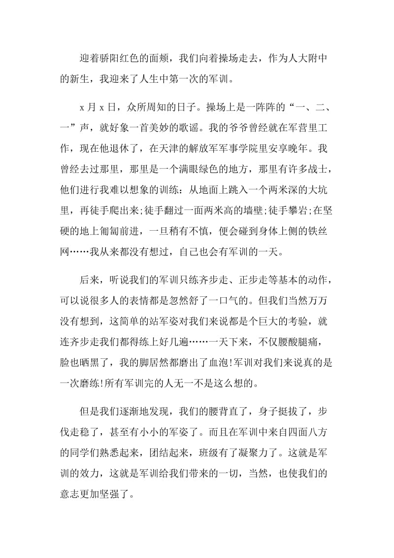 2021初一新生军训心得体会简短.doc_第3页