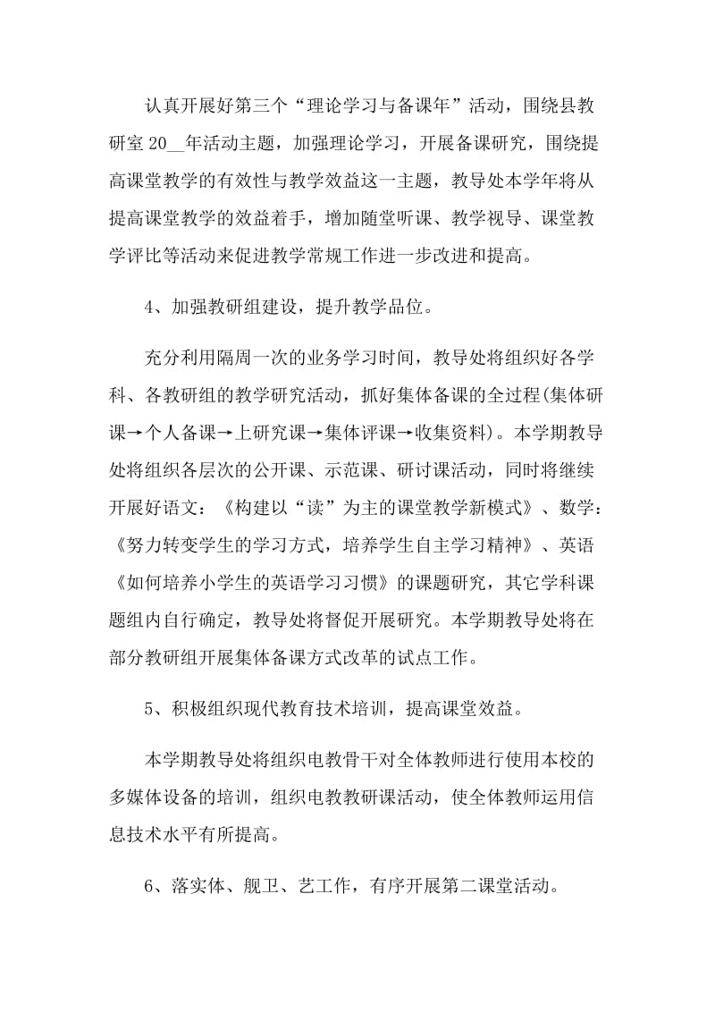 2022教师教育教学工作计划5篇.doc_第2页