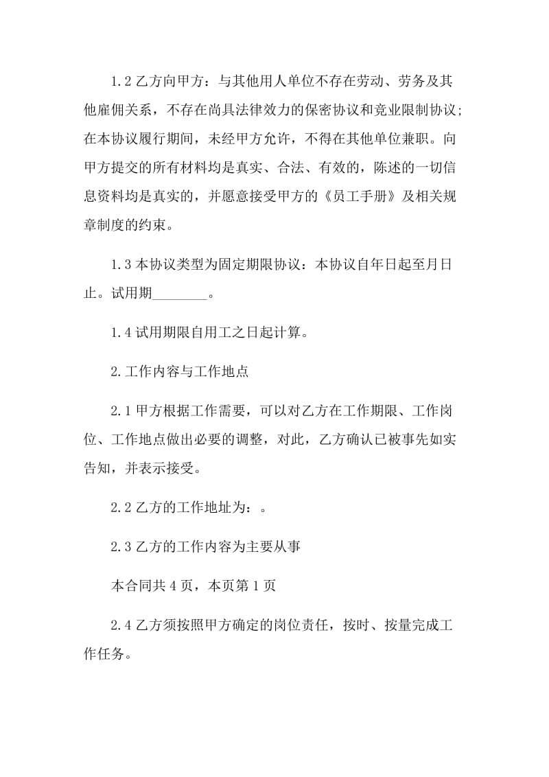 2021员工职业工作劳动合同范本.doc_第2页