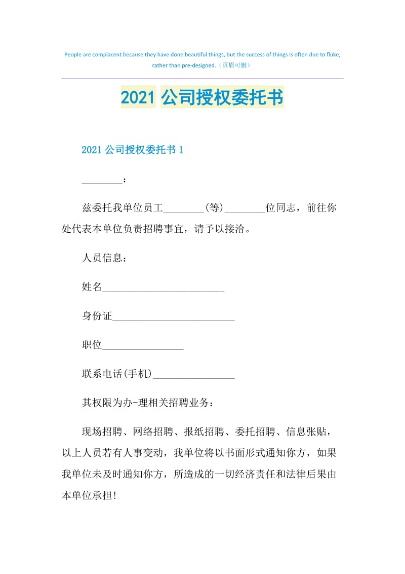 2021公司授权委托书.doc_第1页