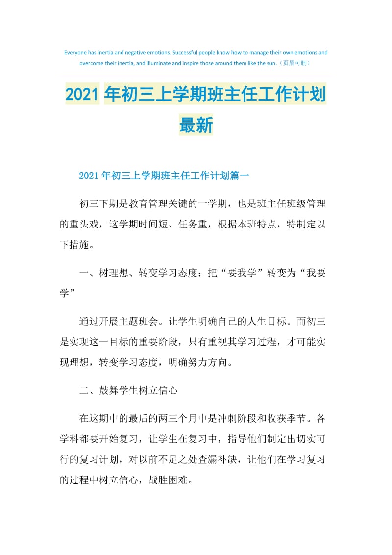 2021年初三上学期班主任工作计划最新.doc_第1页