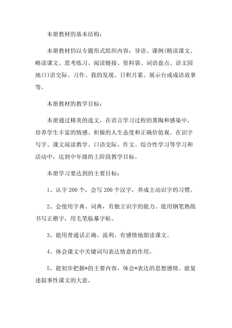 2022小学教师教学工作计划安排.doc_第2页