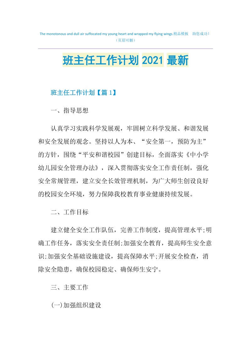 班主任工作计划2021最新.doc_第1页