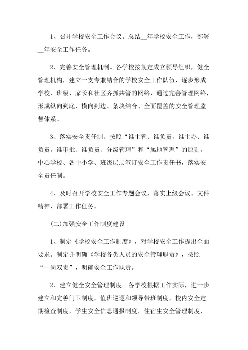 班主任工作计划2021最新.doc_第2页