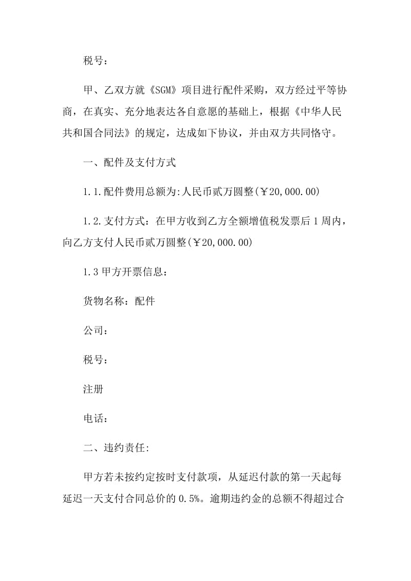 2021货物买卖合同协议.doc_第2页