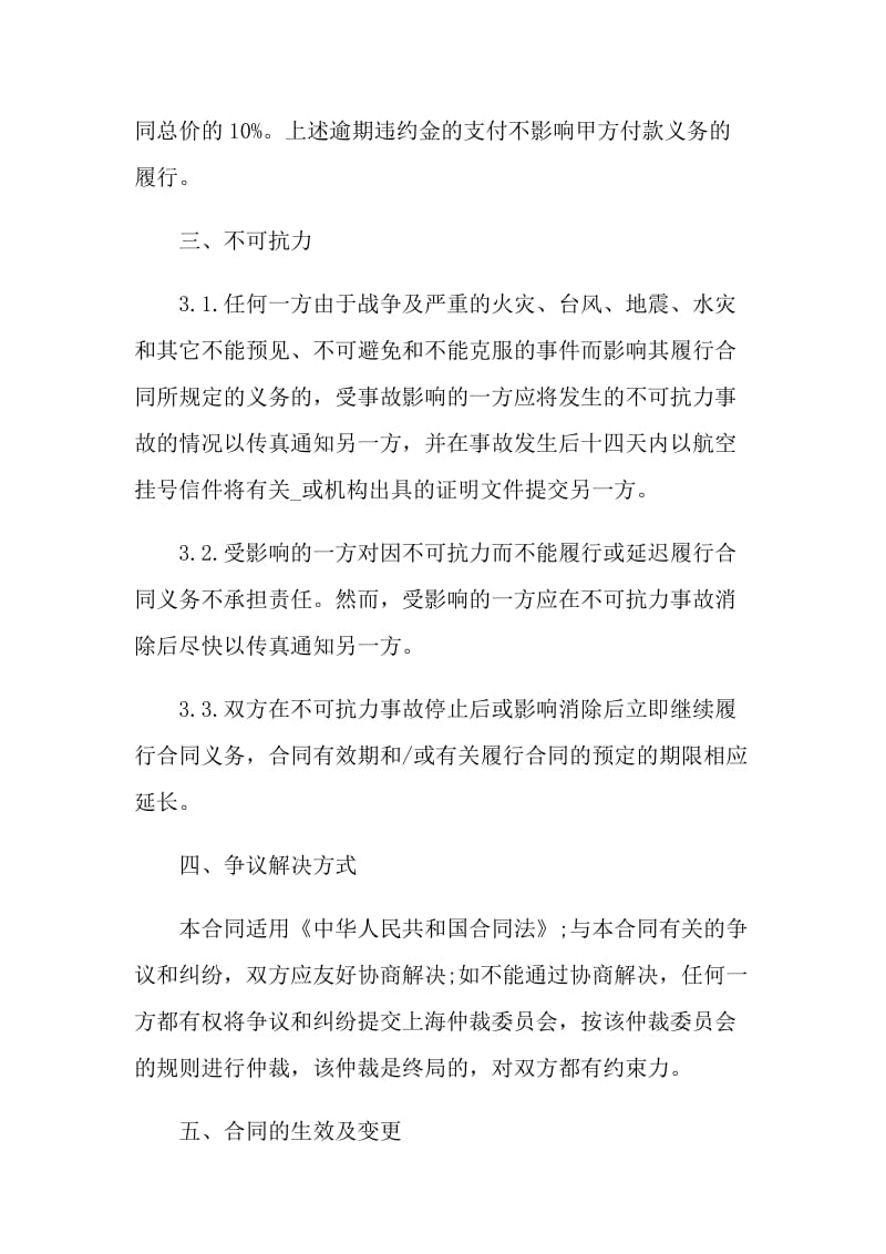 2021货物买卖合同协议.doc_第3页