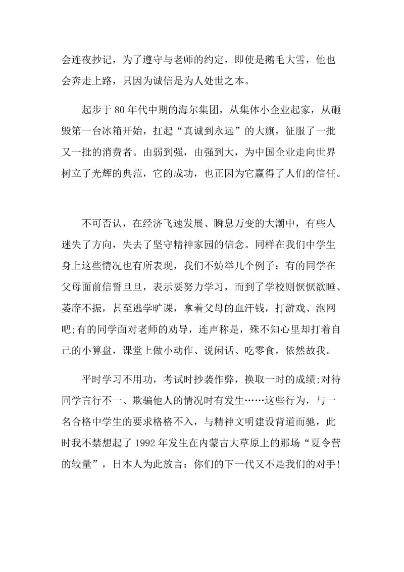 关于诚信教育的演讲稿范文.doc_第2页