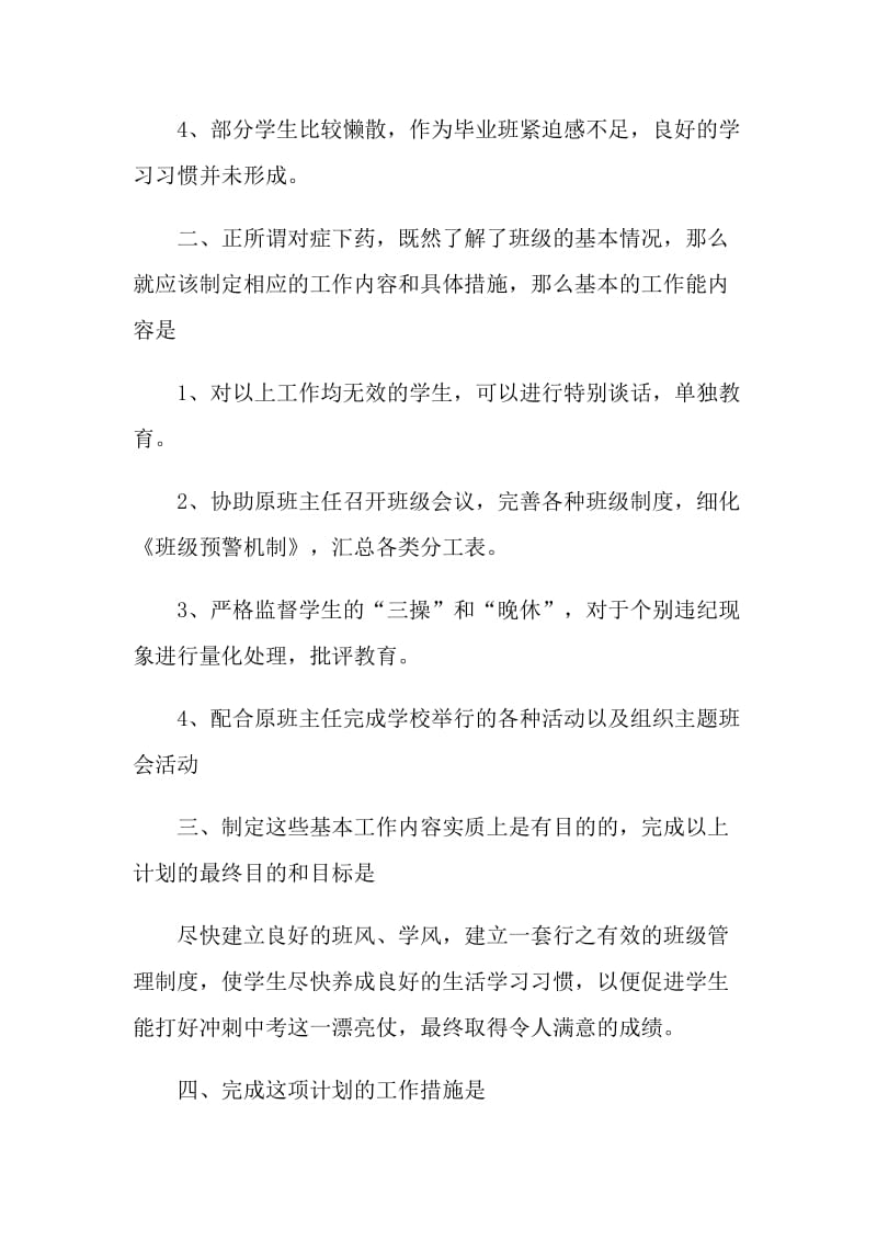 2022班主任学期工作计划万能模板.doc_第2页