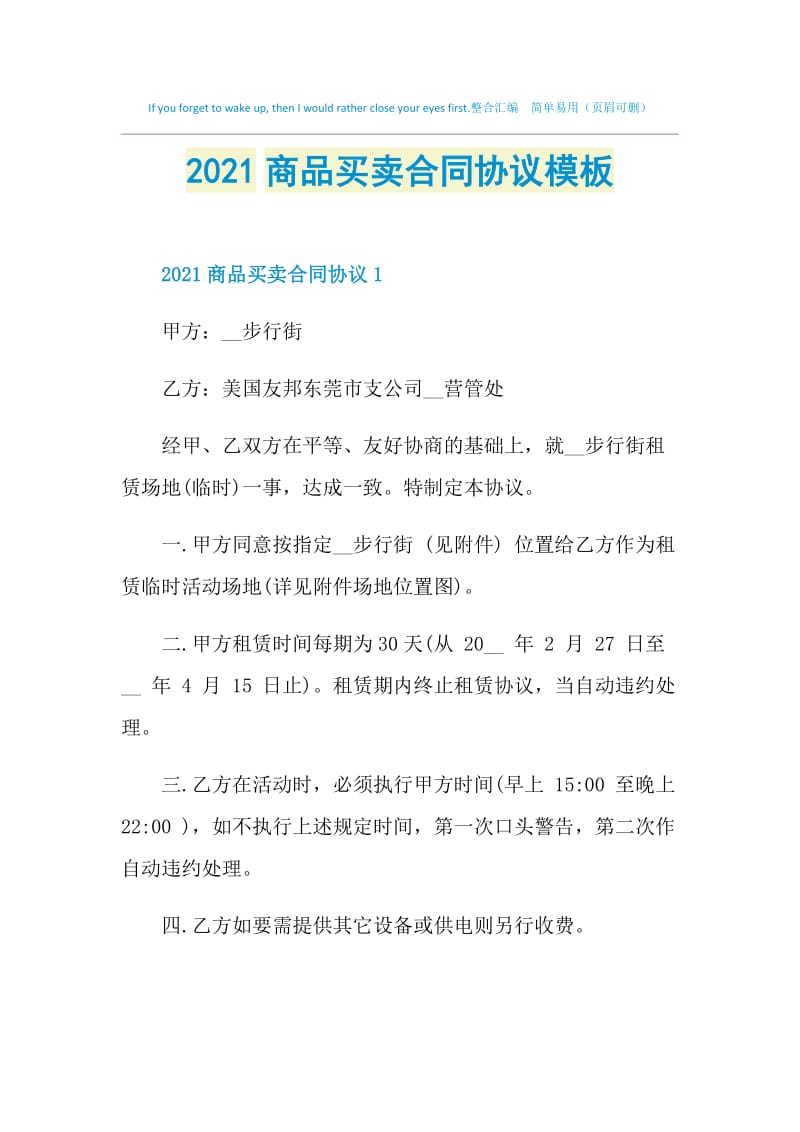 2021商品买卖合同协议模板.doc_第1页