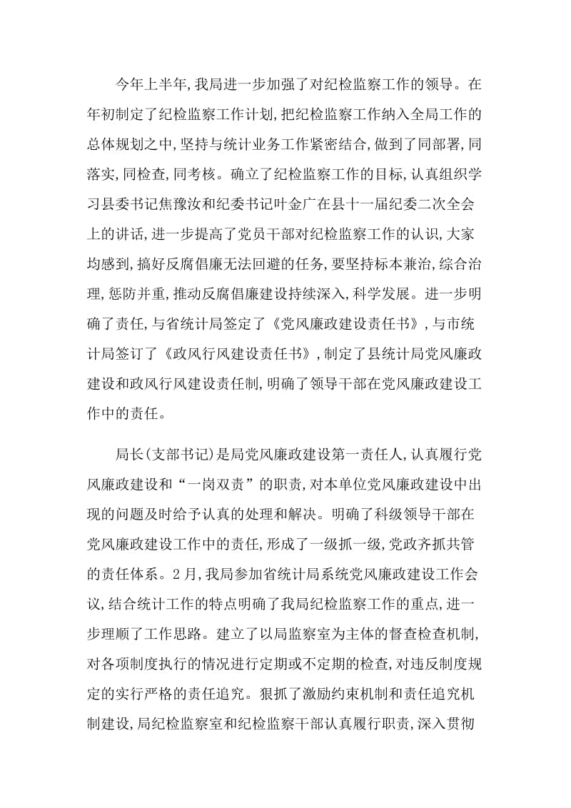 最新纪检监察工作总结报告书.doc_第2页