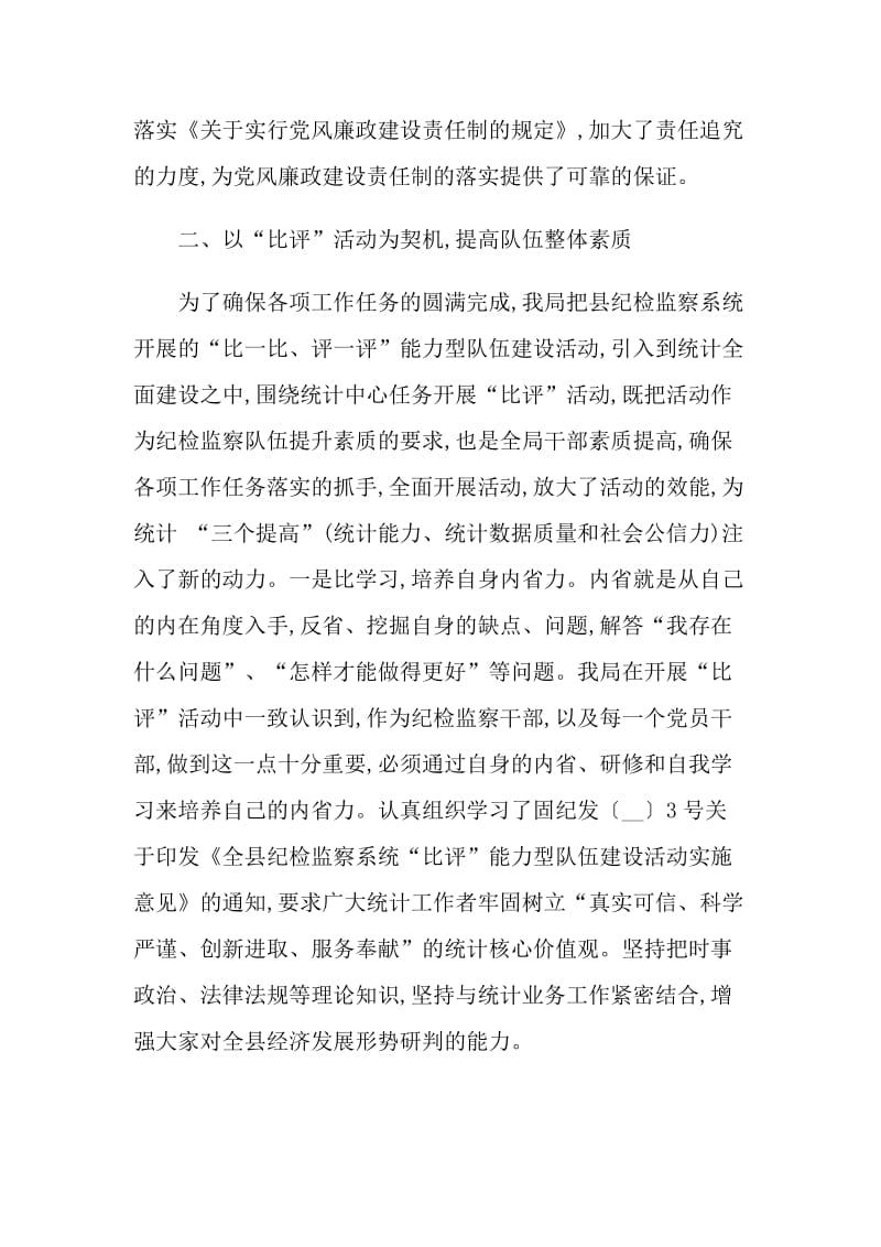 最新纪检监察工作总结报告书.doc_第3页