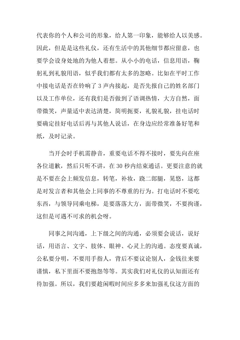 2021职场礼仪培训个人感悟与心得.doc_第2页