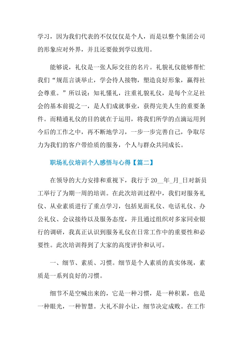 2021职场礼仪培训个人感悟与心得.doc_第3页