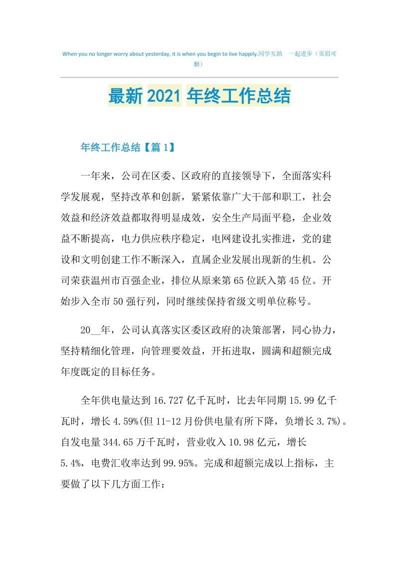 最新2021年终工作总结.doc_第1页